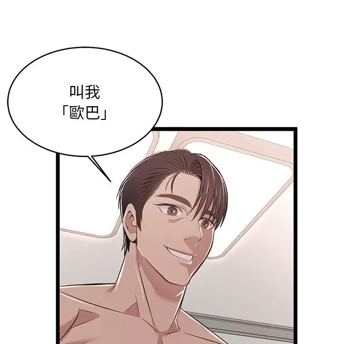 漫画《逃不出的陷阱》第13章第22张图