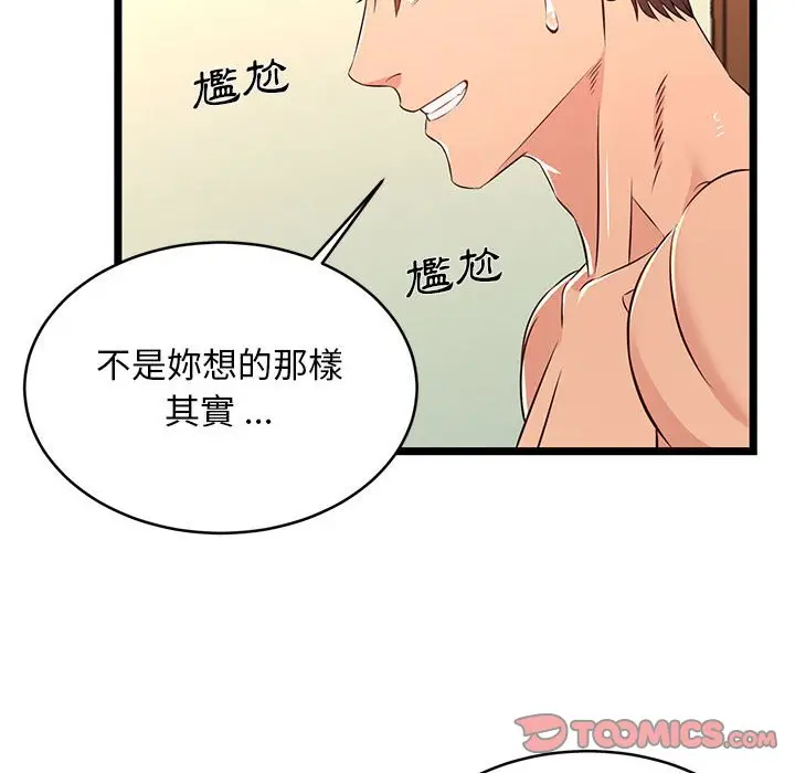 漫画《逃不出的陷阱》第13章第24张图