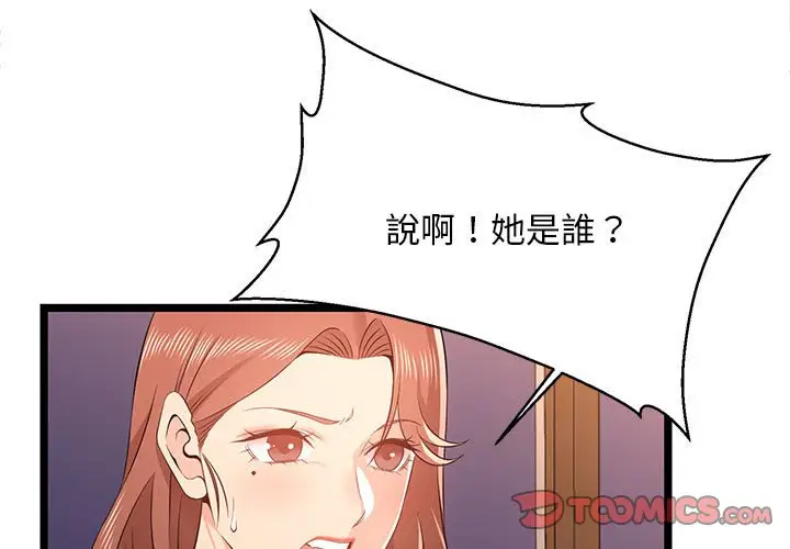 漫画《逃不出的陷阱》第13章第3张图