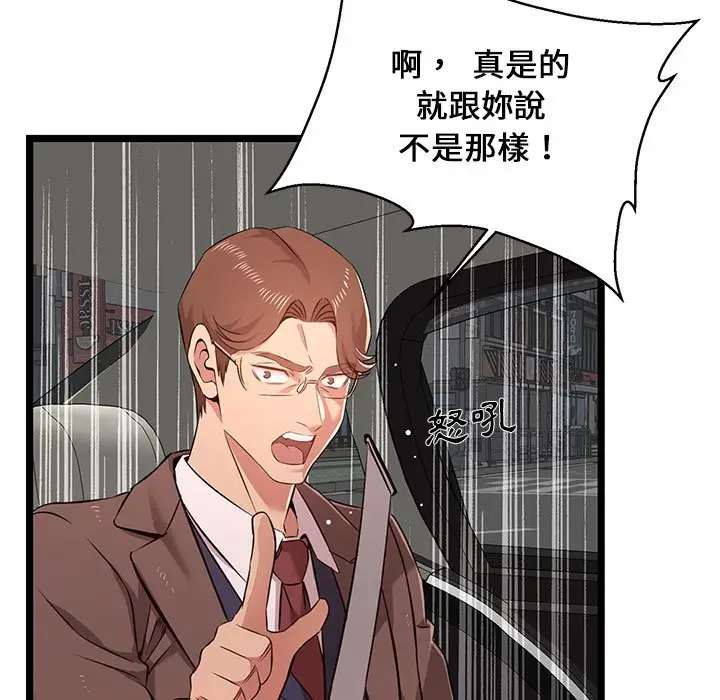 漫画《逃不出的陷阱》第13章第39张图