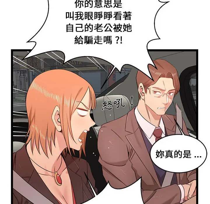 漫画《逃不出的陷阱》第13章第42张图