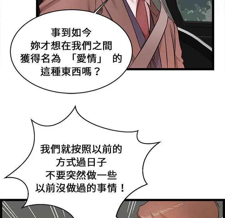 漫画《逃不出的陷阱》第13章第47张图
