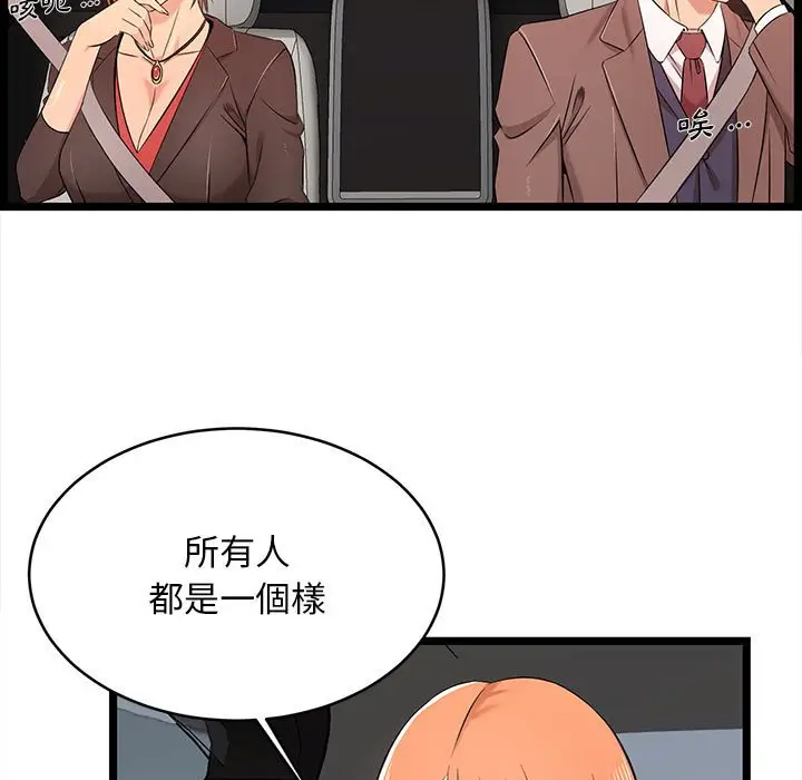 漫画《逃不出的陷阱》第13章第57张图