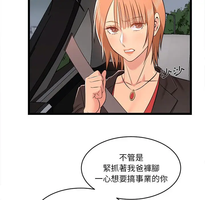 漫画《逃不出的陷阱》第13章第58张图
