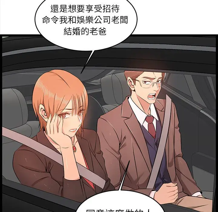 漫画《逃不出的陷阱》第13章第59张图