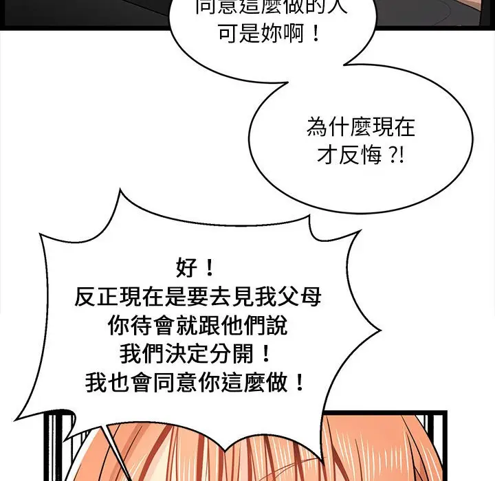 漫画《逃不出的陷阱》第13章第60张图