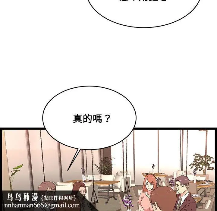 漫画《逃不出的陷阱》第13章第64张图