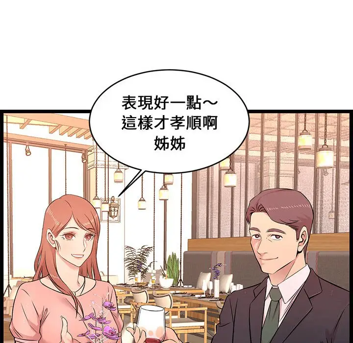 漫画《逃不出的陷阱》第13章第68张图