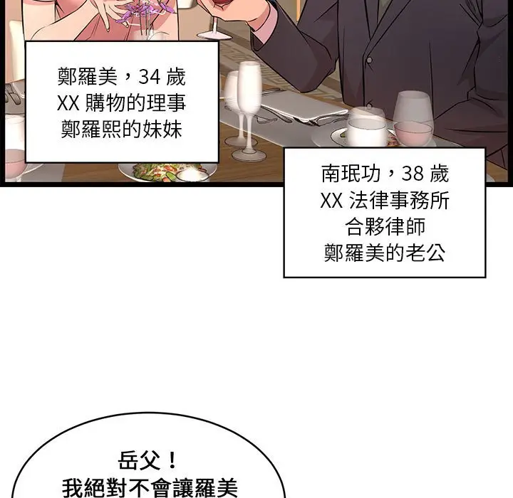 漫画《逃不出的陷阱》第13章第69张图