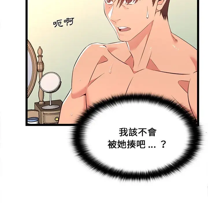 漫画《逃不出的陷阱》第13章第7张图