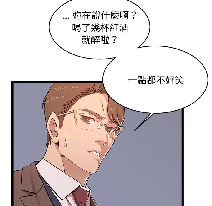 漫画《逃不出的陷阱》第13章第90张图