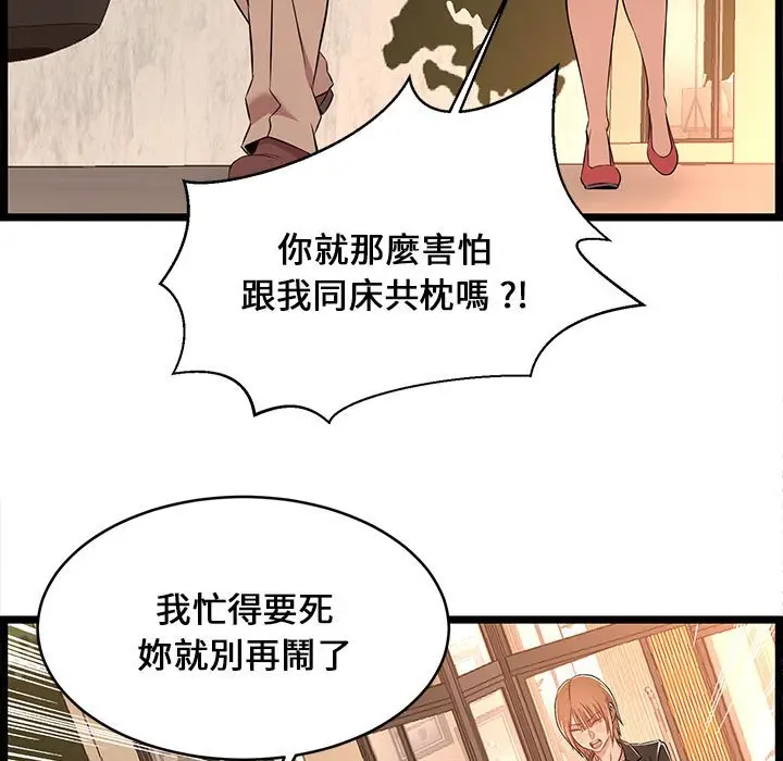 漫画《逃不出的陷阱》第13章第93张图
