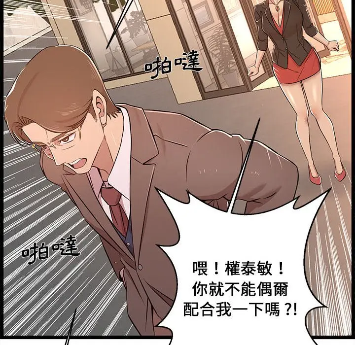 漫画《逃不出的陷阱》第13章第94张图