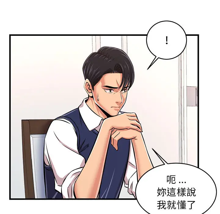 漫画《逃不出的陷阱》第1章第132张图