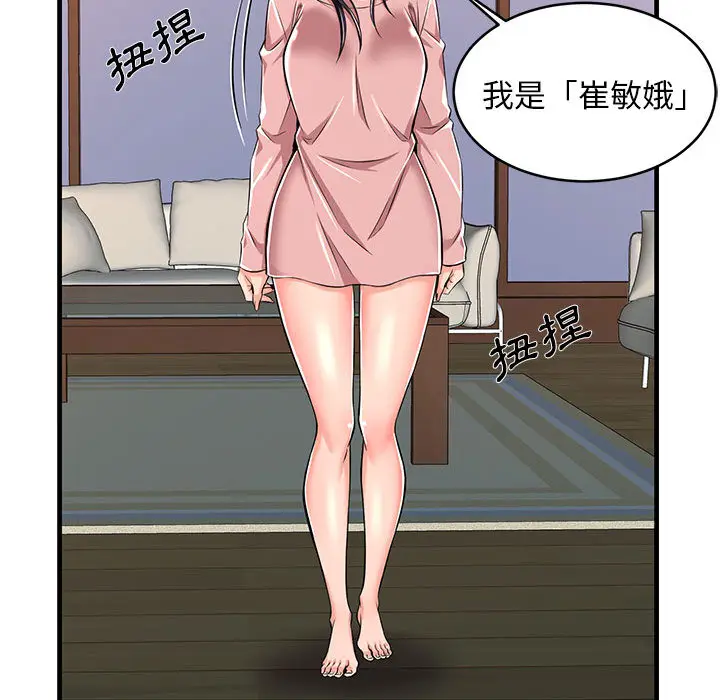 漫画《逃不出的陷阱》第1章第138张图