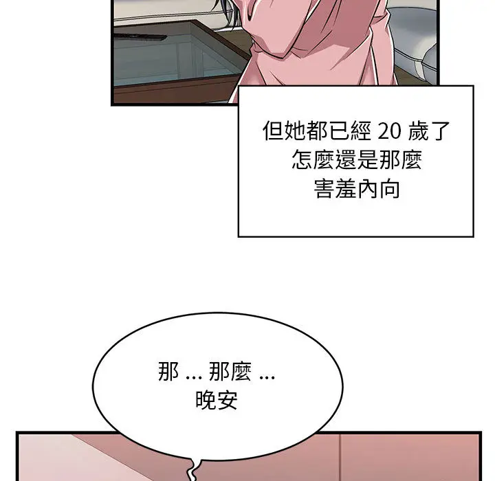 漫画《逃不出的陷阱》第1章第142张图