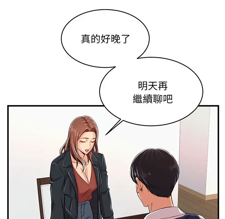 漫画《逃不出的陷阱》第1章第145张图