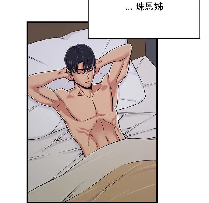 漫画《逃不出的陷阱》第1章第149张图