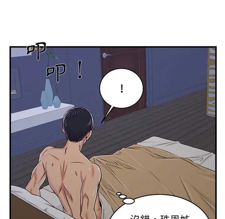 漫画《逃不出的陷阱》第1章第152张图