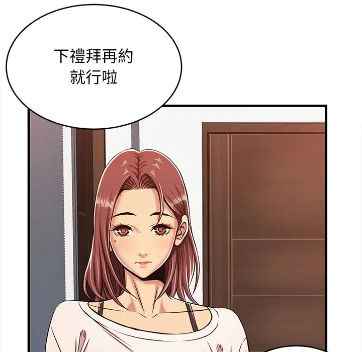 漫画《逃不出的陷阱》第1章第79张图