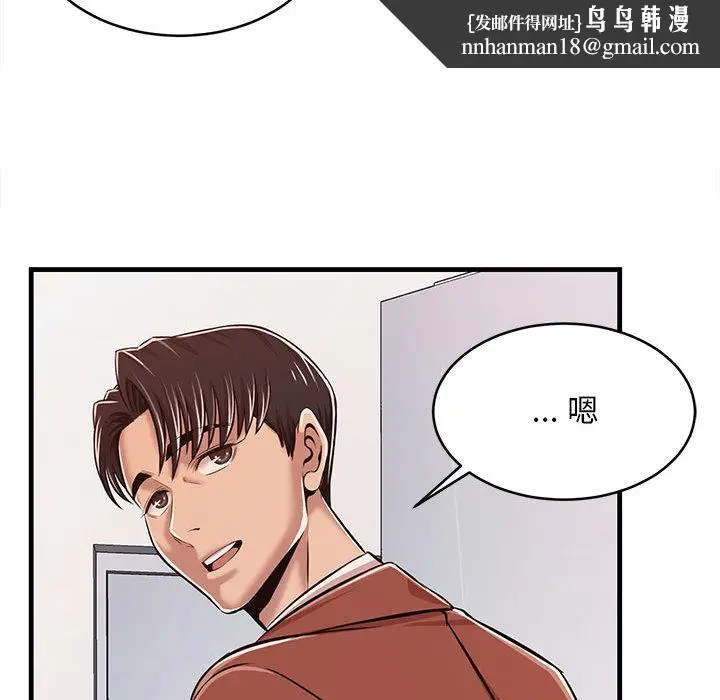 漫画《逃不出的陷阱》第1章第82张图