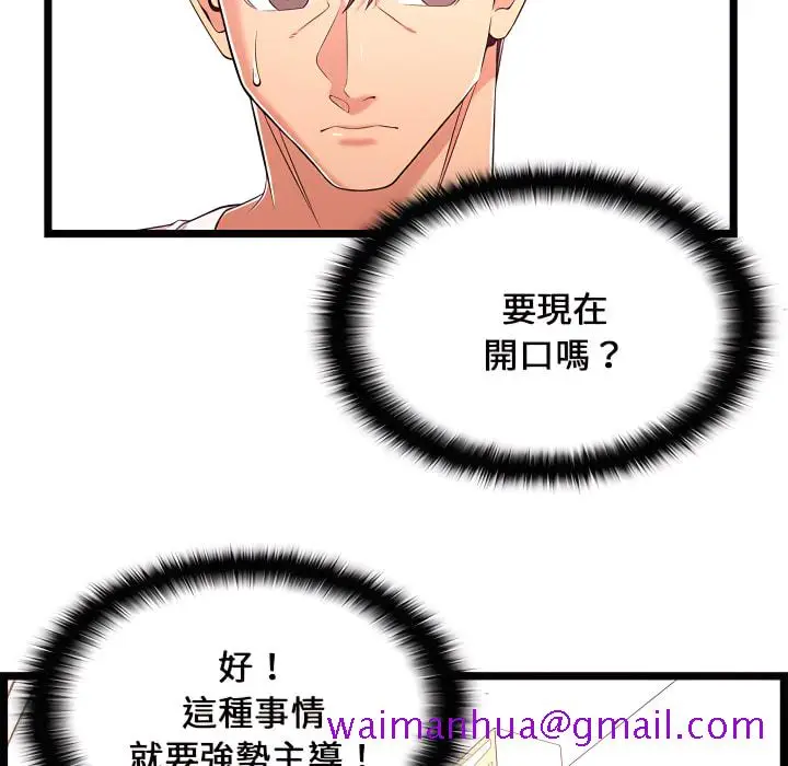 漫画《逃不出的陷阱》第20章第109张图