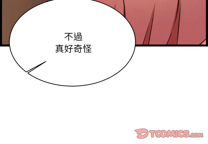 漫画《逃不出的陷阱》第20章第3张图
