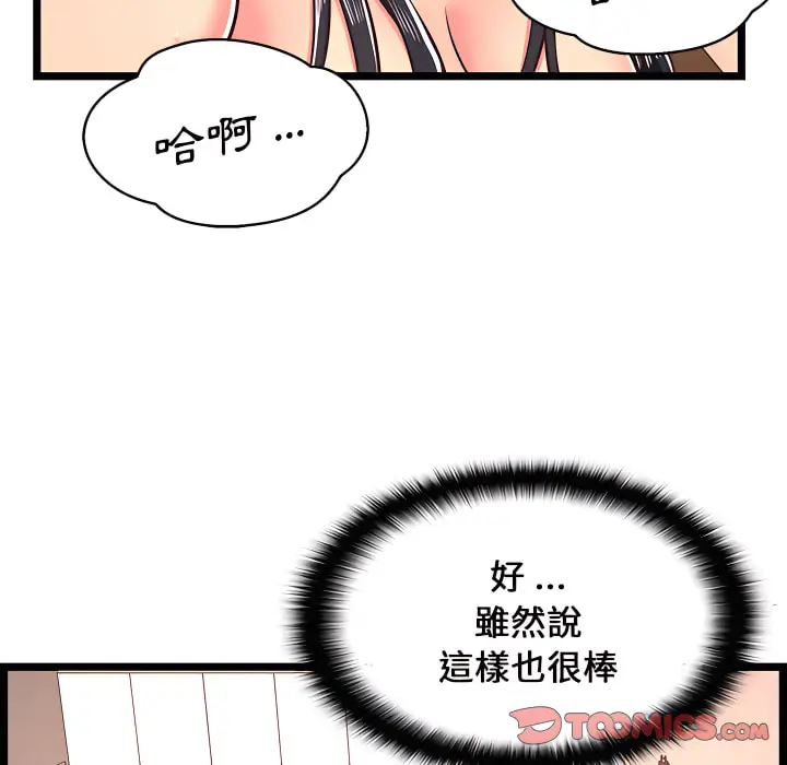 漫画《逃不出的陷阱》第20章第36张图