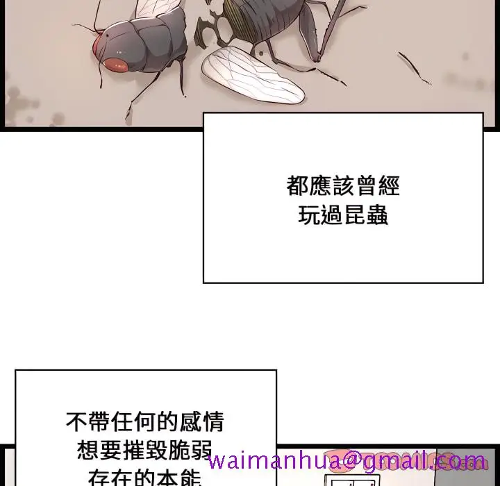漫画《逃不出的陷阱》第20章第45张图