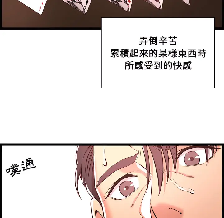 漫画《逃不出的陷阱》第20章第47张图