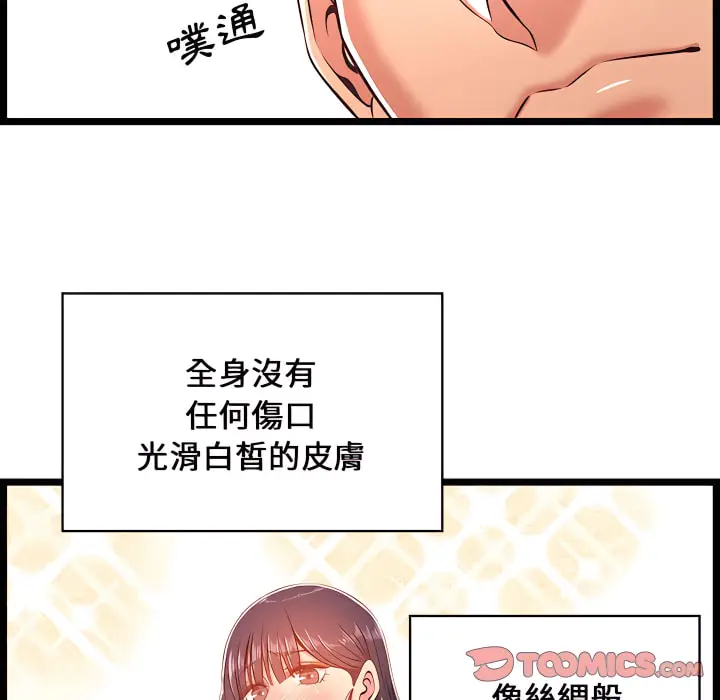 漫画《逃不出的陷阱》第20章第48张图