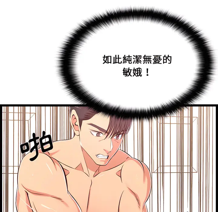 漫画《逃不出的陷阱》第20章第55张图