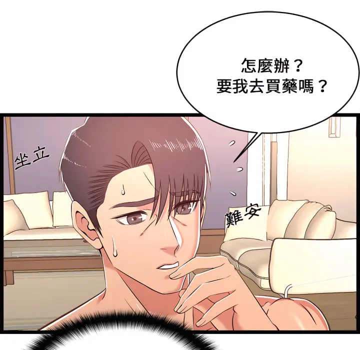 漫画《逃不出的陷阱》第20章第88张图