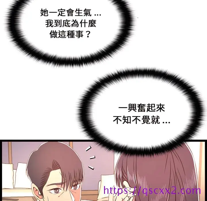 漫画《逃不出的陷阱》第20章第89张图