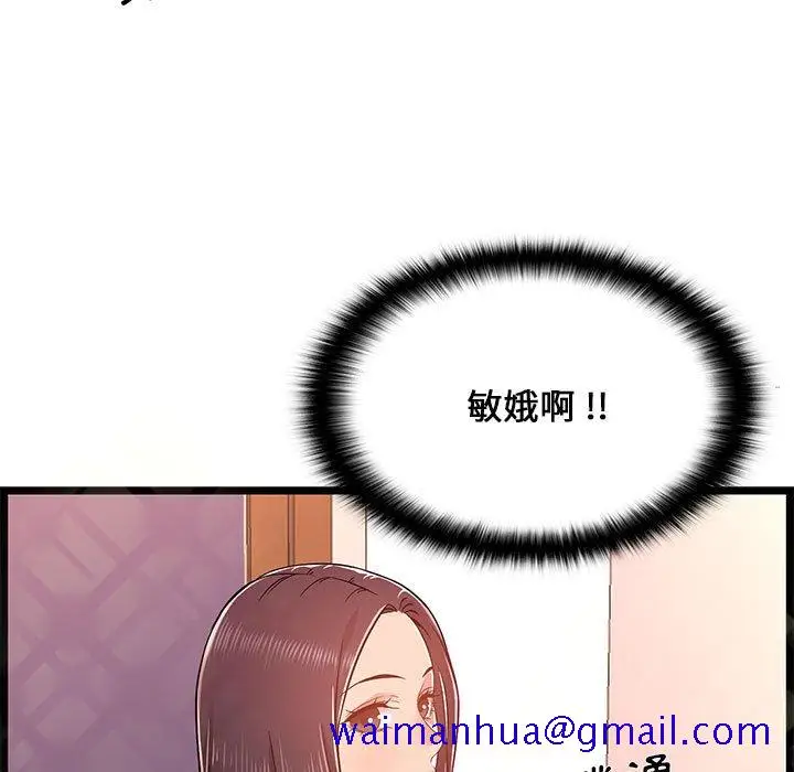 漫画《逃不出的陷阱》第12章第111张图