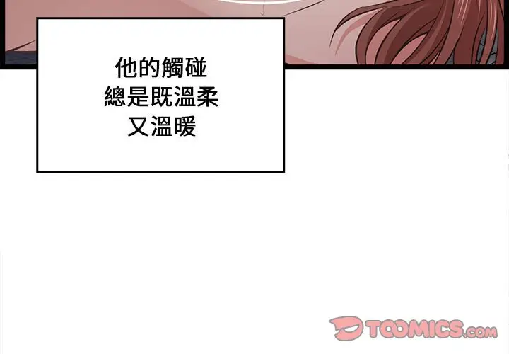 漫画《逃不出的陷阱》第12章第3张图