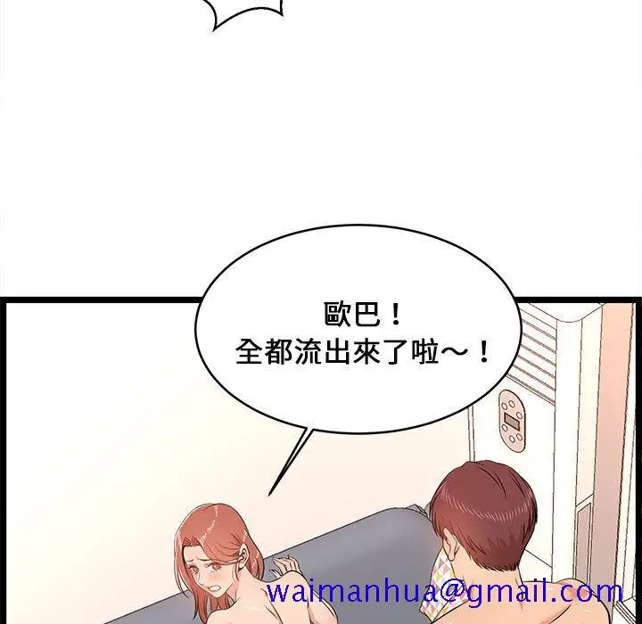 漫画《逃不出的陷阱》第12章第41张图