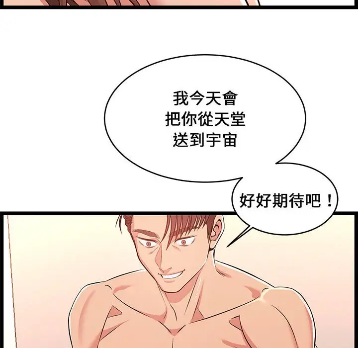 漫画《逃不出的陷阱》第12章第44张图
