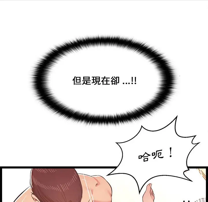 漫画《逃不出的陷阱》第12章第8张图