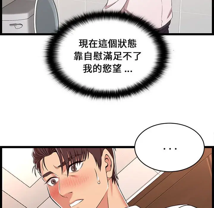 漫画《逃不出的陷阱》第10章第100张图
