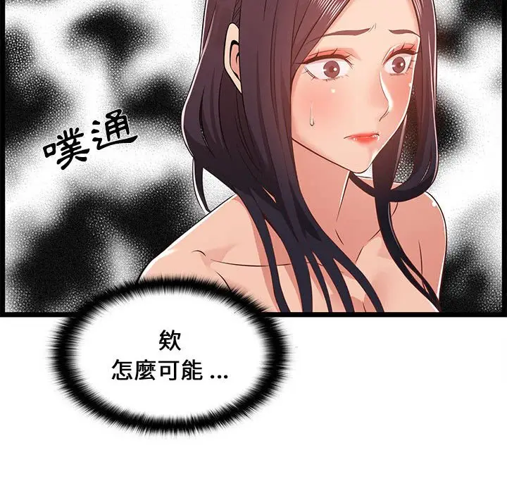 漫画《逃不出的陷阱》第10章第20张图