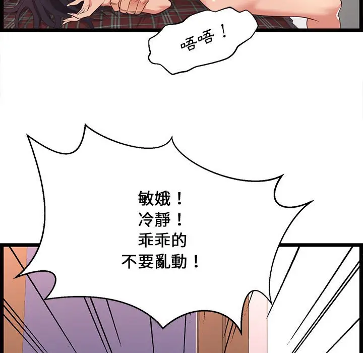 漫画《逃不出的陷阱》第10章第43张图