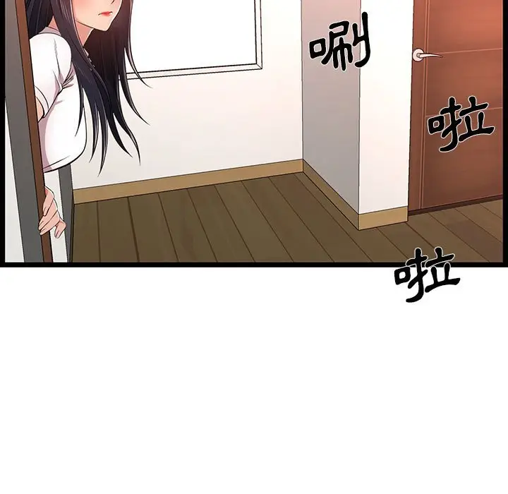 漫画《逃不出的陷阱》第10章第5张图