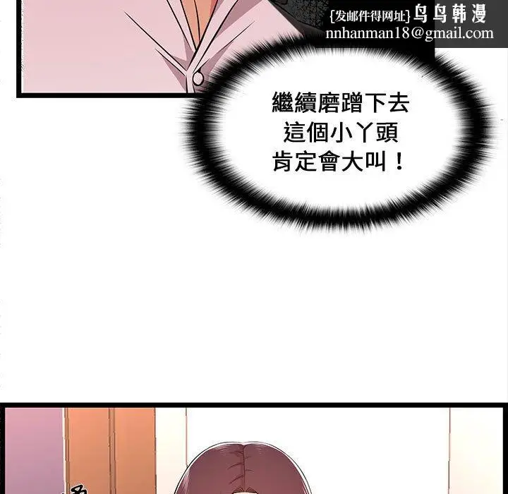 漫画《逃不出的陷阱》第10章第59张图