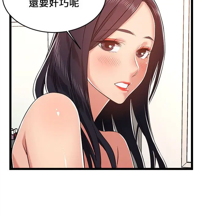 漫画《逃不出的陷阱》第10章第78张图