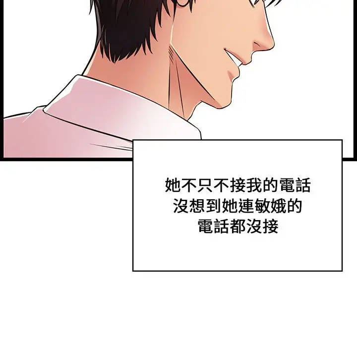 漫画《逃不出的陷阱》第9章第10张图