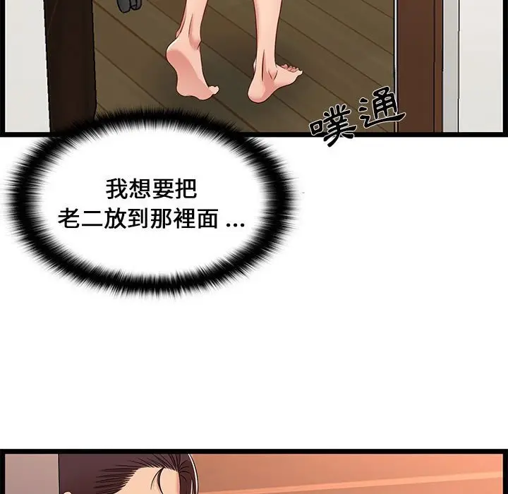 漫画《逃不出的陷阱》第9章第115张图