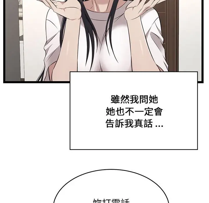 漫画《逃不出的陷阱》第9章第12张图