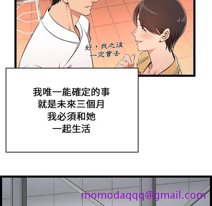 漫画《逃不出的陷阱》第9章第16张图