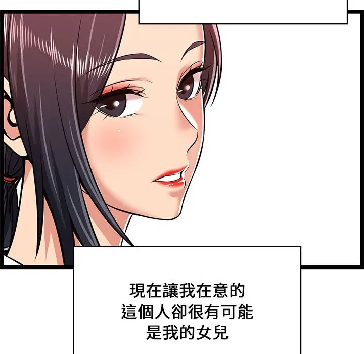 漫画《逃不出的陷阱》第9章第19张图